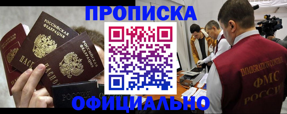 прописка в Красновишерске